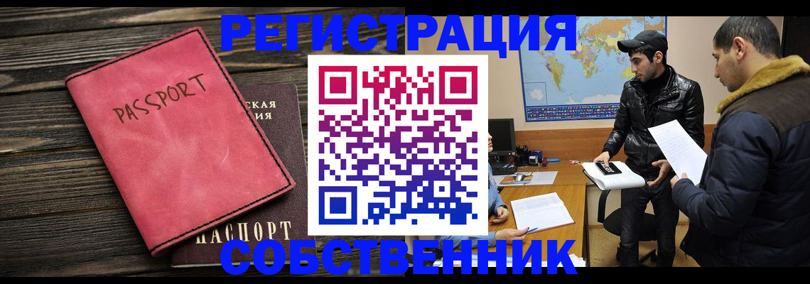 прописка иностранных граждан в Тольятти