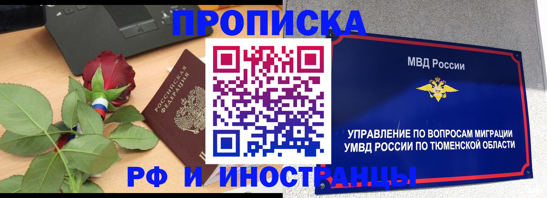 прописка в квартире в Тольятти