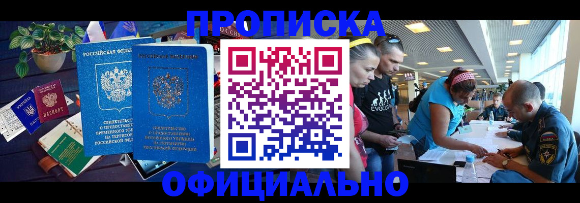 временная регистрация купить в Тольятти