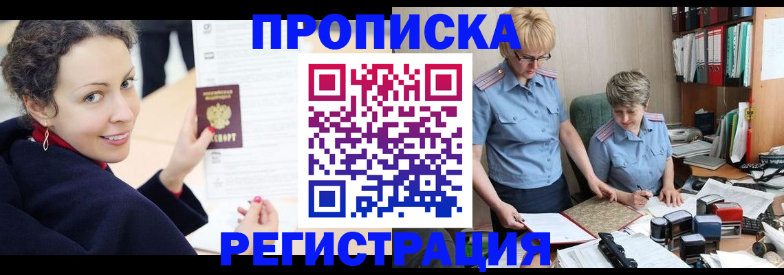 временная регистрация в квартире в Тольятти